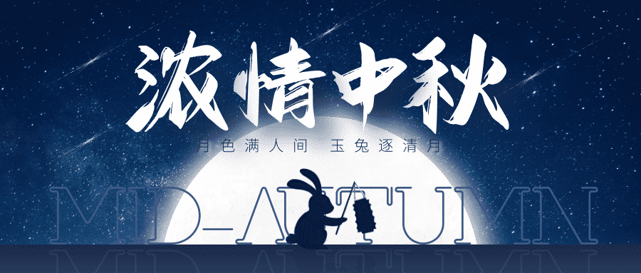 愿好運無限 萬物皆圓滿｜多禾試驗中秋送祝福！